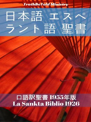 cover image of 日本語 エスペラント語 聖書